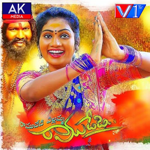 Ramudedi Yellamma Harish Patel Mendu MP3 Download