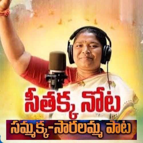 SEETHAKKA NOTA SAMMAKKA SARALAMMA PATA Sonu Sargam Yadav MP3 Download
