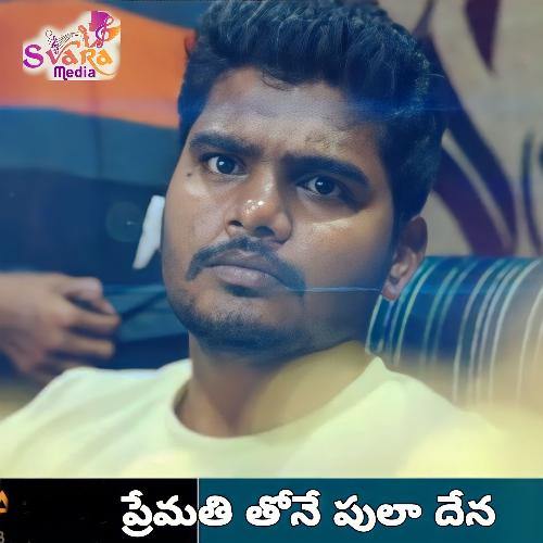 Premathi Thona Pula Dhena Dilip Nayak MP3 Download