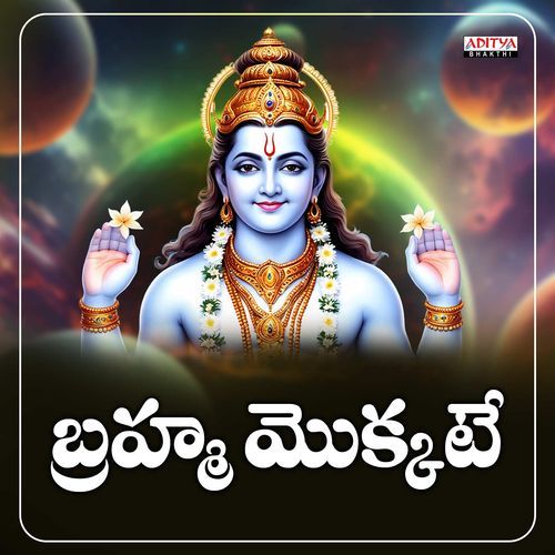 Bramha Mokkate Padmaja Srinivasan MP3 Download