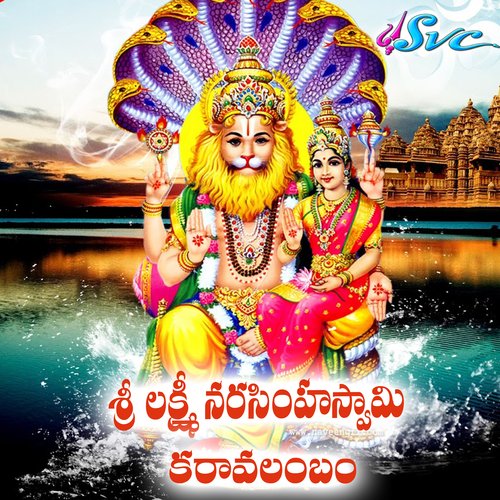 Sri Lakshmi Narasimha Swamy Karavalambam Gangadhar MP3 Download