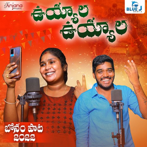 Uyyala Uyyala (Bonam Song 2022) Ashok Ramadugu MP3 Download