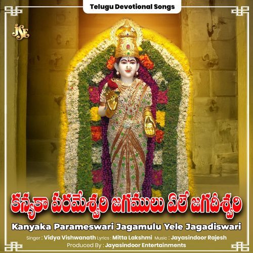 Kanyaka Parameswari Jagamulu Yele Jagadiswari Vidya Viswanath MP3 Download