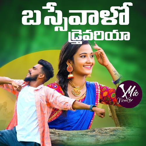 BASSE VALO DRIVARIYA DJ (Dj Song) Korra Kittu Naik MP3 Download