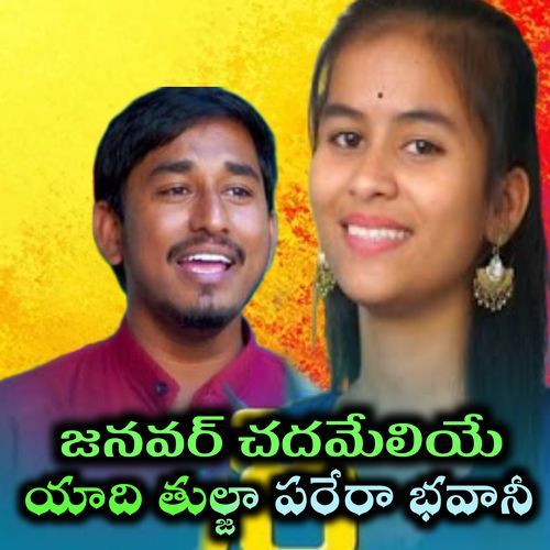 JANAVAR CHADAMELIYE YAADI THULJA PARERA BHAVANI Aravind Aru MP3 Download