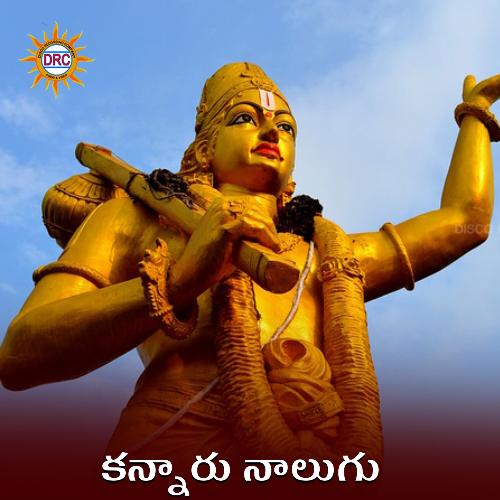 Kaanaru Naalugu G. Nageshwara Naidu MP3 Download