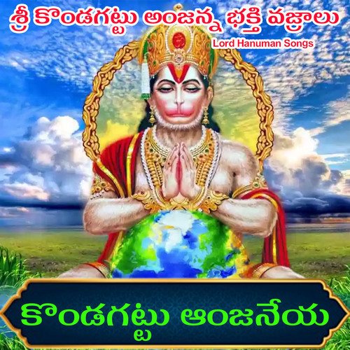 Kondagattu Anjaneya (Sri Kondagattu Anjanna Bhakti Vajralu) Mallesh MP3 Download