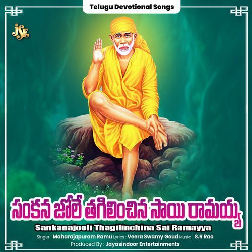 Sankanajooli Thagilinchina Sai Ramayya Maharajapuram Ramu MP3 Download