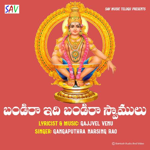 Bandira Idhi Bandira Swamulu Gangaputra Narsing Rao MP3 Download