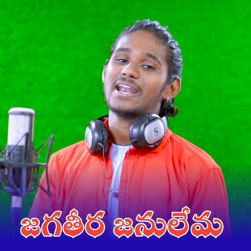JAGATHIRA JANULEMA Shiva jupaka MP3 Download