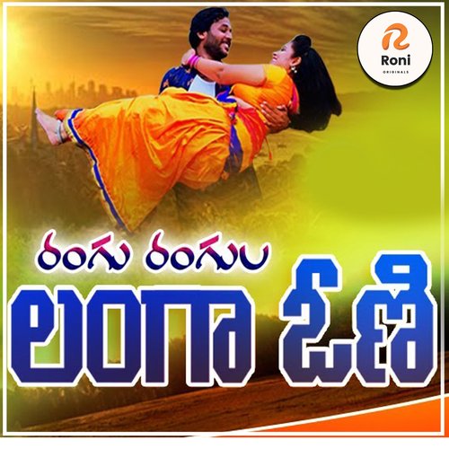 Rangu Rangula Langavoni Ravali MP3 Download