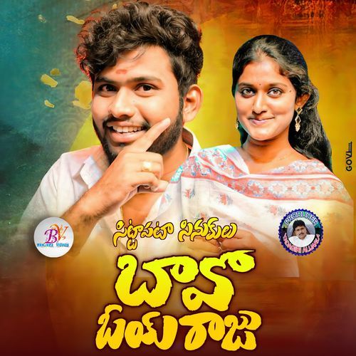 Sitapata Sinukulu Bavo Oyi Raju Battu Sailaja MP3 Download