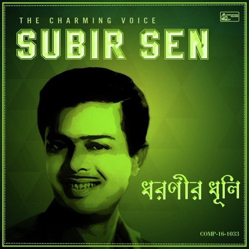 Subir Sen Songs MP3 Download