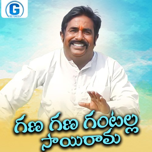 Gana Gana Gantalla Sairama Shankar Babu Kandukoori MP3 Download
