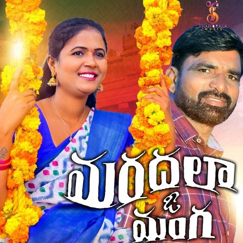 Maradala O Manga Nakka Srikanth MP3 Download