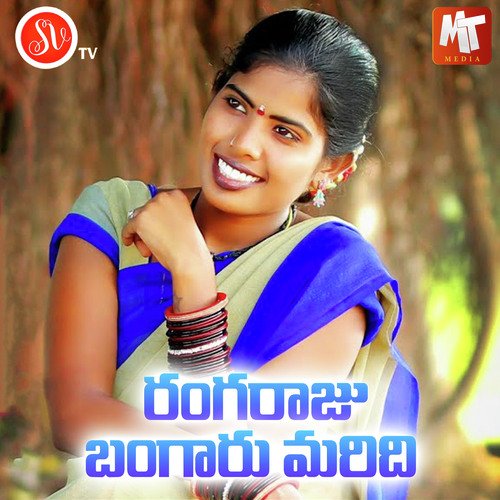 Rangaraju Bangaru Maridhi Laxmi Dasa MP3 Download
