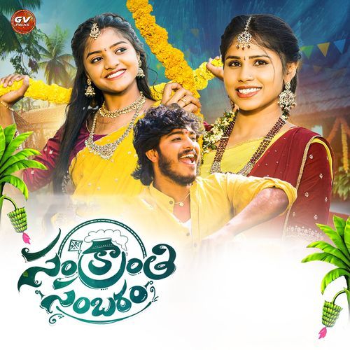 Sankrathi Sambaram Swetha MP3 Download