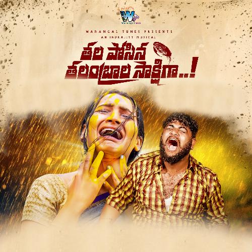Thalaposina Thalambrala Sakshiga Dilip Devgan MP3 Download