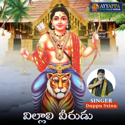 Villali Veerudu Dappu Srinu MP3 Download