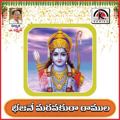Bhajane Maruvakura Ramula Mettukadi Sreenivasulu MP3 Download