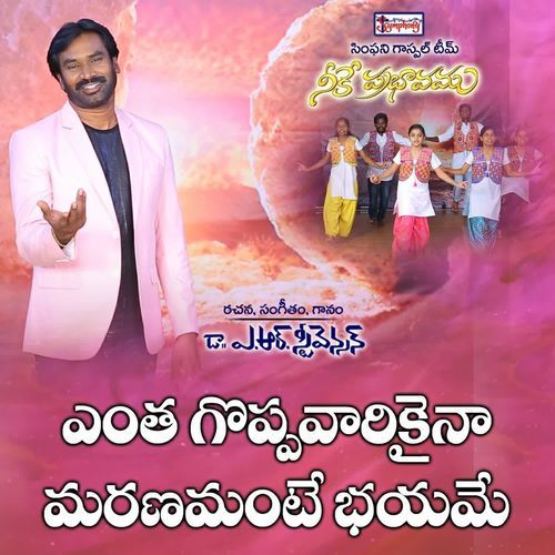 Entha Goppa Symphony Music MP3 Download