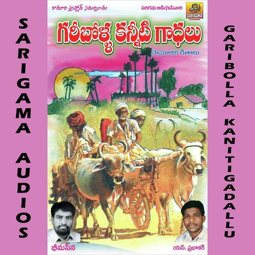 Garibolla Kaniti Gadhalu Ramadevi MP3 Download
