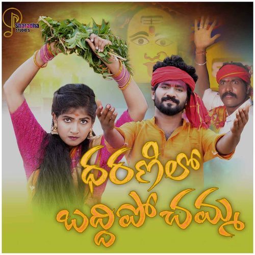 DHARANILO BADDI POCHAMMA Thanvi MP3 Download