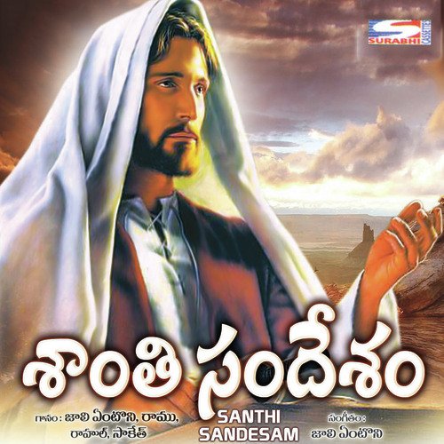 Santhi Sandesam Ramu MP3 Download