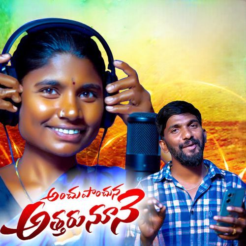Anchupanchuna Atharu Nune MALLAMMA MP3 Download