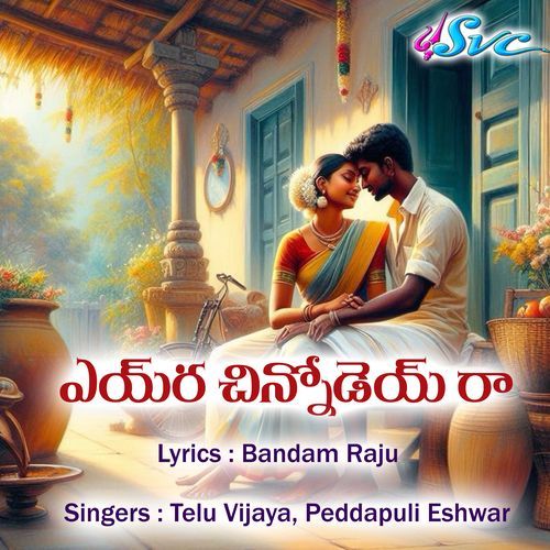 Eyyira Chinnodeyyi raa Gyaneshwar Yadav MP3 Download