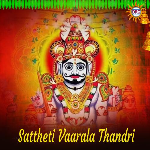 Sattheti Vaarala Thandri Vijaya Laxmi MP3 Download