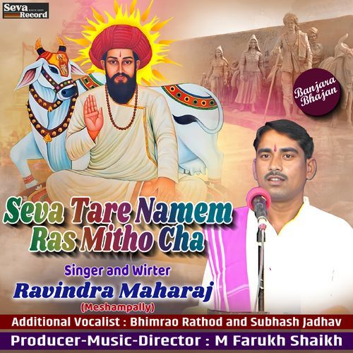 Seva Tare Namem Ras Mitho Cha Ravindra Maharaj Mesampally MP3 Download