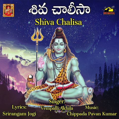 Shiva Chalisa Vempalli Akhila MP3 Download