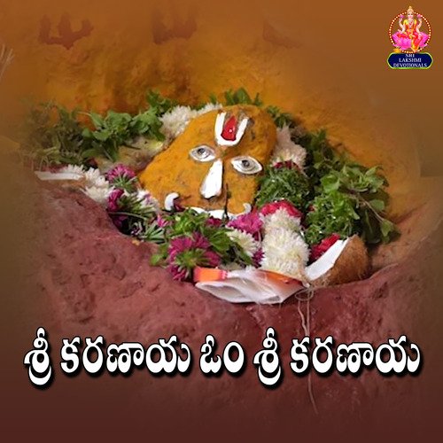 Sri Karanaaya Om Sri karanaya Singer Narendar MP3 Download