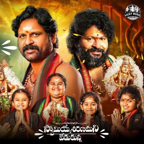 Swamiye Sharanamani Vedukunna Ayyappa Ramakrishna Mallepaga MP3 Download