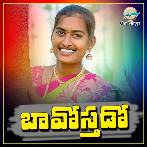 Bavastadea Nagam Parshuramulu MP3 Download