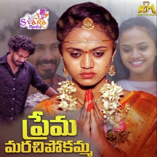 Prema MarachiPokamma Siddharth MP3 Download