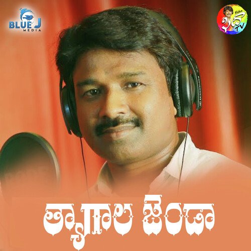 Thyagala Jenda Aruna MP3 Download