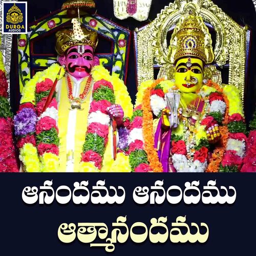 Anandamu Anandamu Atmanandam Raman MP3 Download