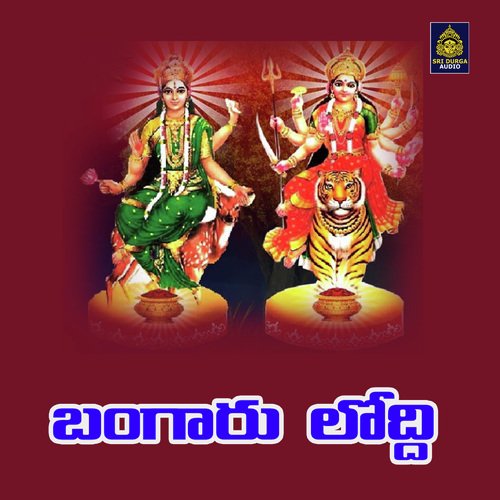 Bangaru loddee (Sammakka Sarakka Jatara) Siddula Hussain MP3 Download