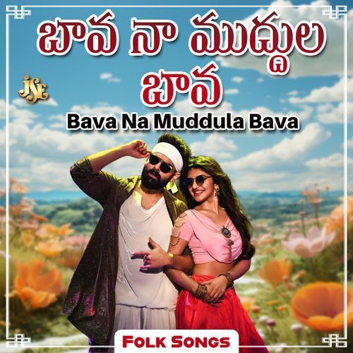 Bava Na Muddula Bava Maharajapuram Ramu MP3 Download