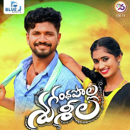 Gandhapolla Shushila J Venkatesh MP3 Download