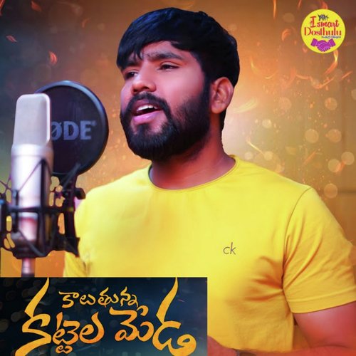 Kaluthunna Kattela Meda Kongari Krishna MP3 Download