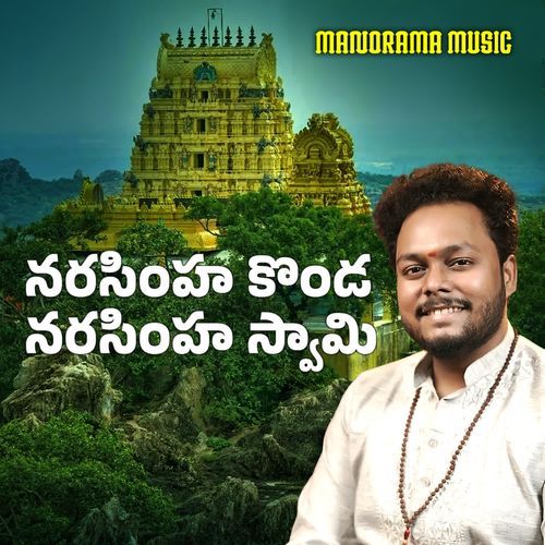 Narasimhakonda Narasimha Swami Sai Tushar Sambhara MP3 Download