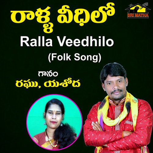 Ralla Veedhilo Hema Chandra MP3 Download