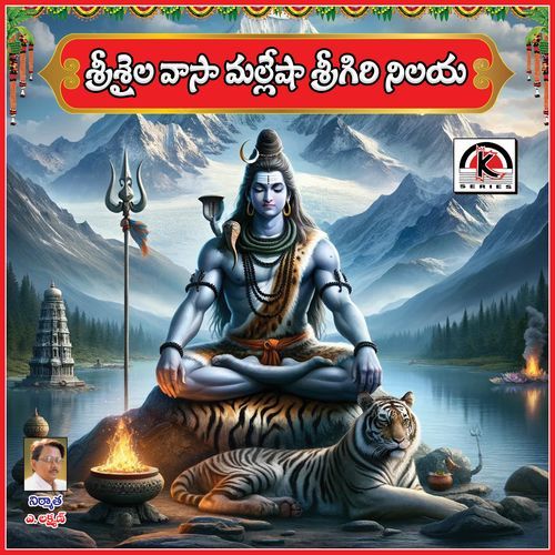 Sri Shailavaasa Mallesha Earanaguru Anjaneyulu MP3 Download