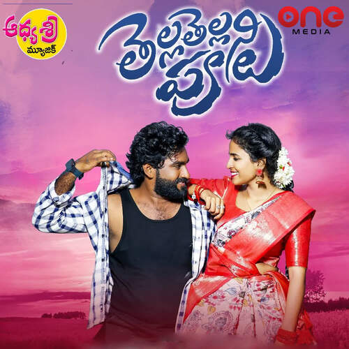 Thella Thellani Poolu Mukkapally Bhargavi MP3 Download