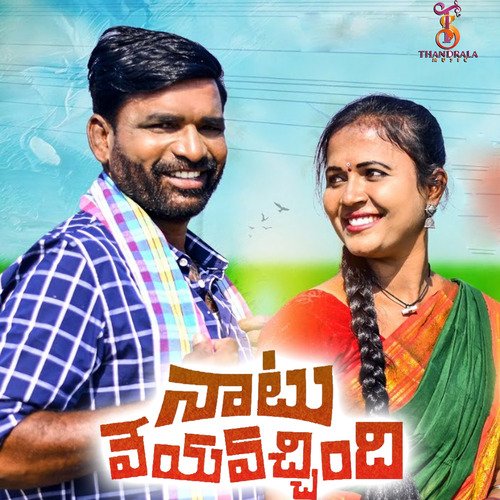 Natu Veyya Vachindi (DJ Song) Akunuri Devayya MP3 Download