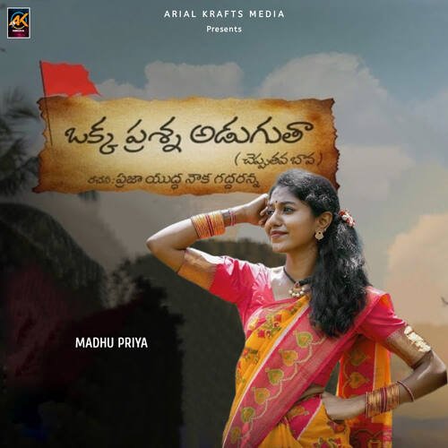 Oka Prashna Madhu Priya MP3 Download