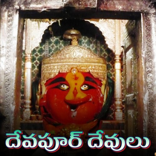 Devapoor Devulu Bagyaraj MP3 Download